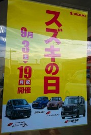 スズキの日　始まりました！